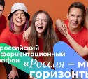 Сахалинцев приглашают на всероссийское онлайн-собрание в формате ток-шоу