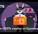 2023 рубля в подарок: АТБ объявил о предновогодней акции "100% кэшбэк от Кролика АТБ"