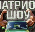 Силачи двух районов Сахалина будут перетягивать российские автомобили