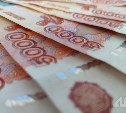Работники муниципального предприятия на Курилах недосчитались 9 миллионов рублей в зарплате 
