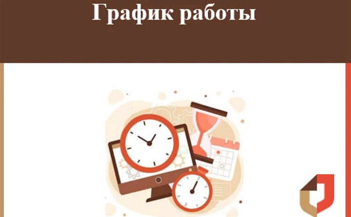 В сахалинском МФЦ сообщили график работы на майские праздники