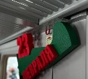 Пригородные поезда Сахалина украсили шарами и плакатами в честь Дня защитника Отечества