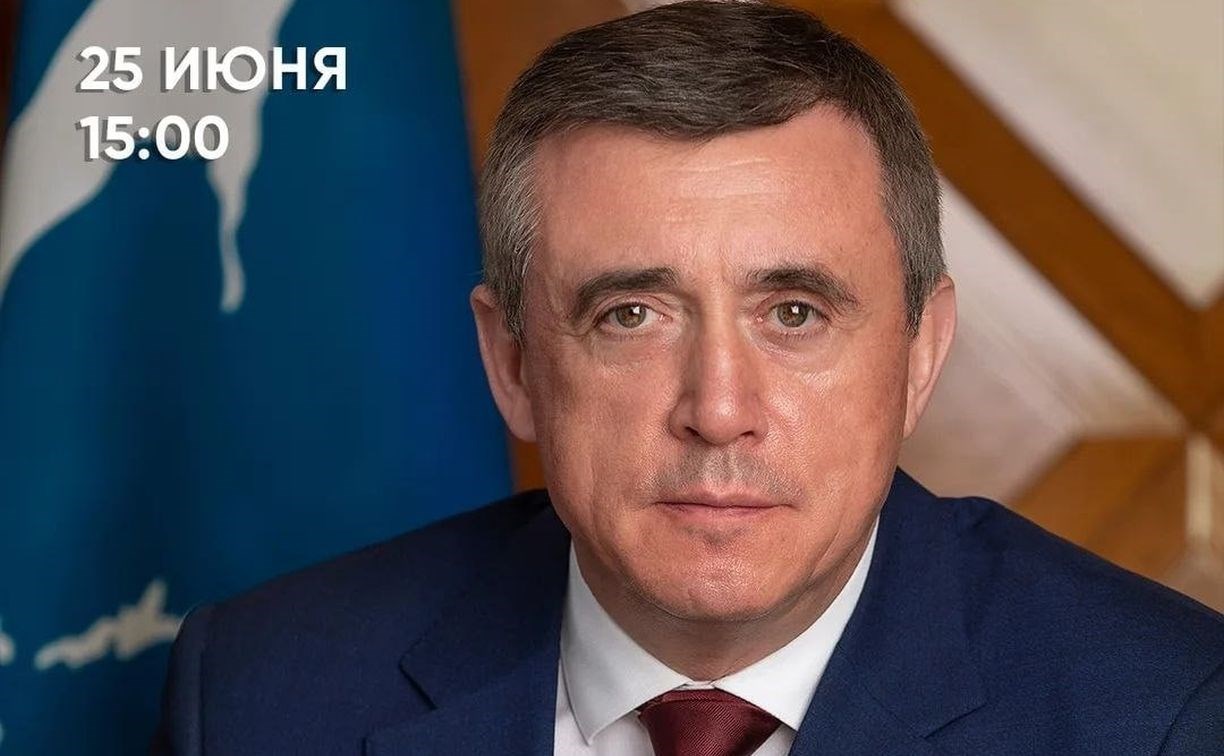 Стартовала прямая линия губернатора Сахалинской области Валерия Лимаренко