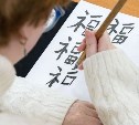 Напиши свою "Осень": сахалинцев зовут бесплатно освоить китайскую каллиграфию