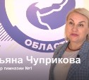 Татьяна Чуприкова: "Преображаются школы, наши дети достигают новых результатов"