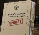 С 1 сентября в России заработал ряд новых законов