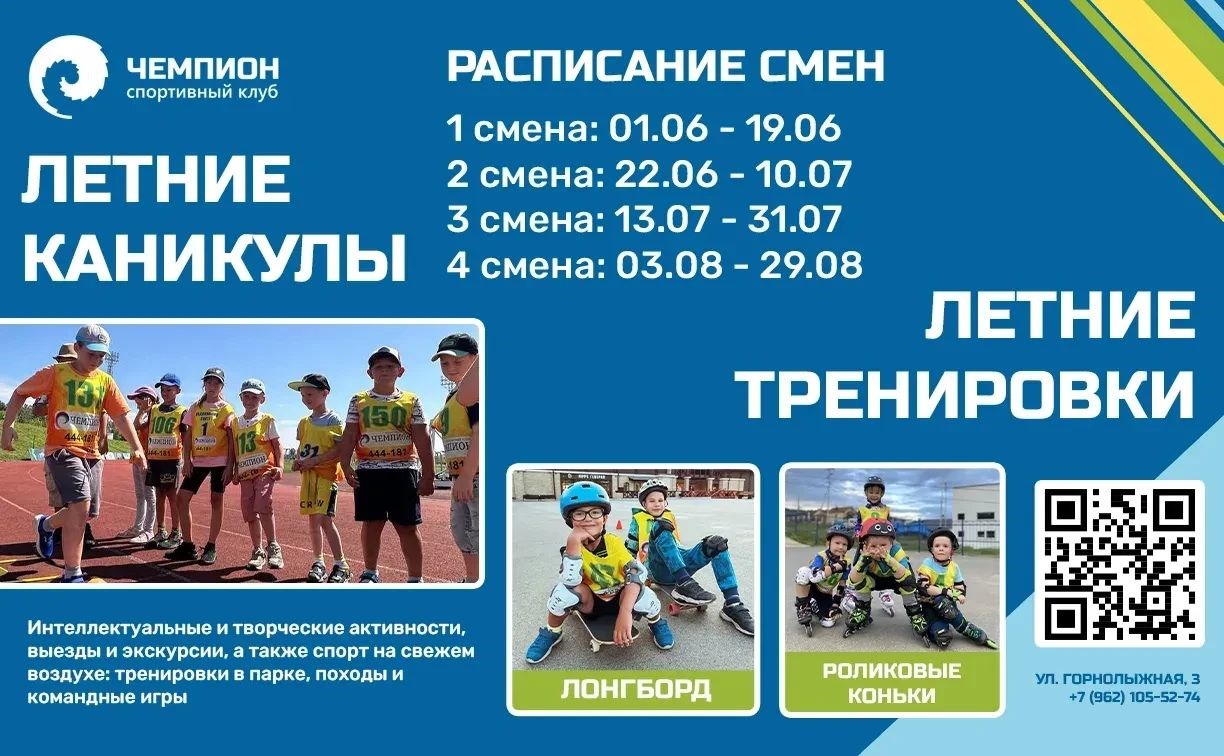 Летние каникулы в спортивном клубе "Чемпион": спорт, друзья и полноценный отдых