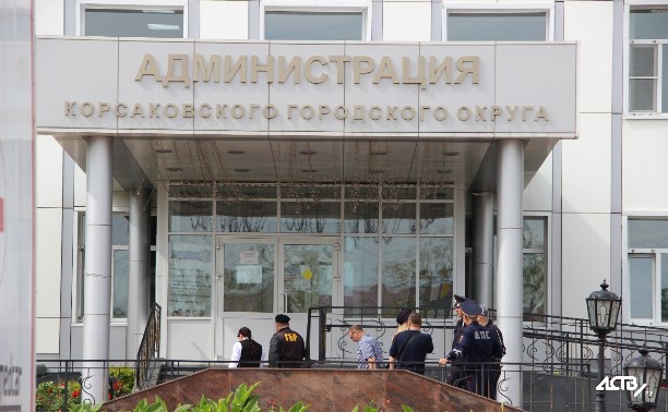 Сотрудников администрации Корсакова эвакуировали Сотрудников администрации Корсакова эвакуировали