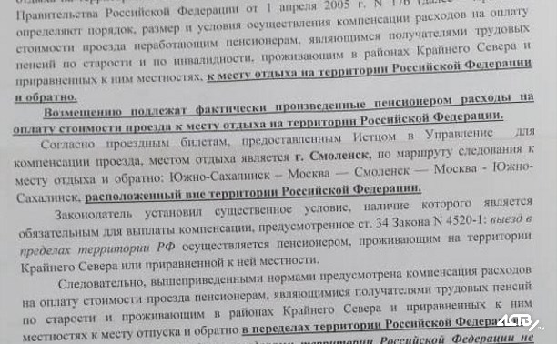 На Сахалине пенсионный фонд исключил Смоленск из состава России На Сахалине пенсионный фонд исключил Смоленск из состава России