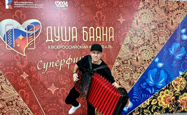Сахалинец победил в суперфинале "Душа баяна", взорвав московскую публику своим выступлением