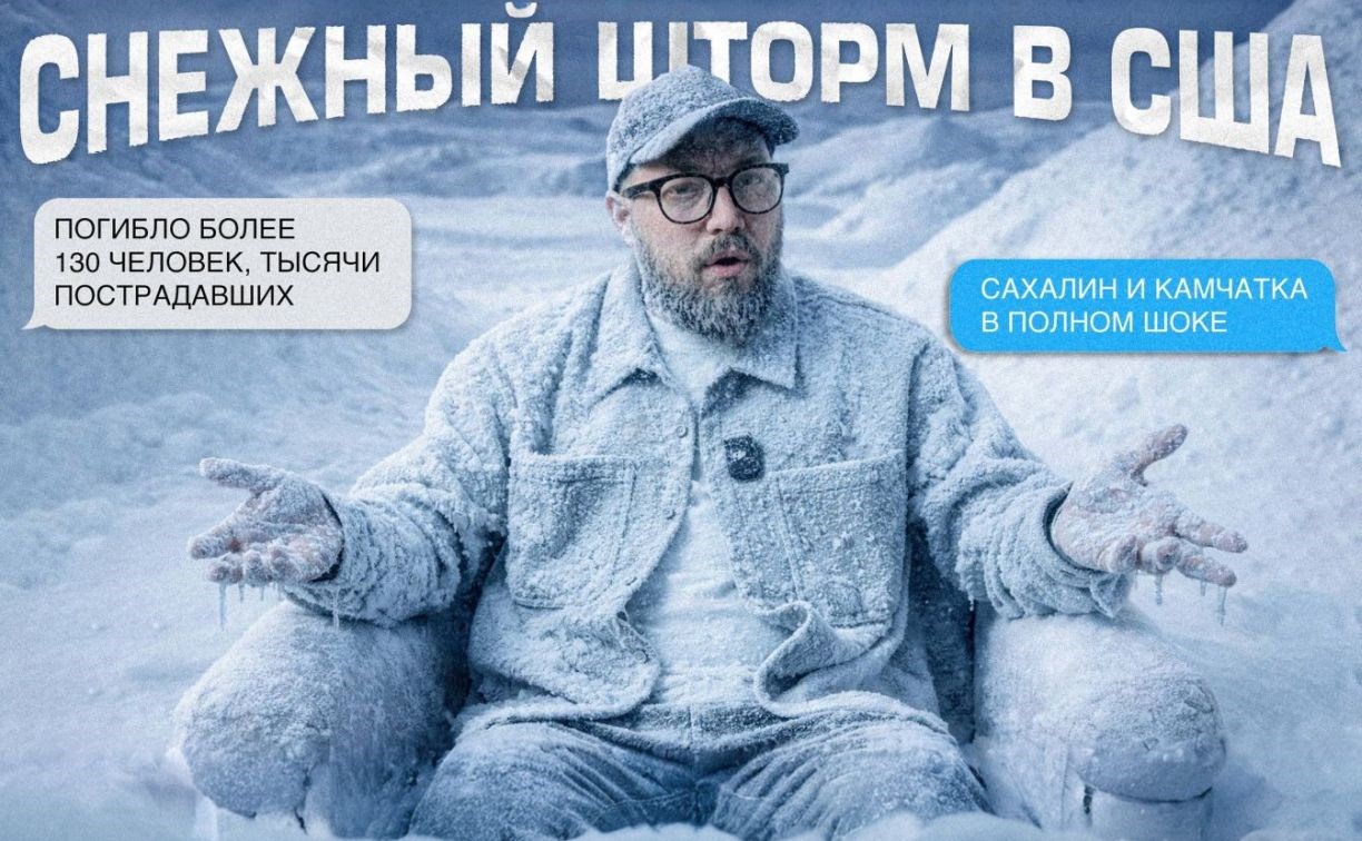 Почему в США и Японии метели уносят десятки жизней, а на Дальнем Востоке - нет: исследование сахалинцев