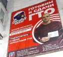 "Подготовтесь к сдачи ГТО": сахалинцы высмеяли новый баннер в Углегорске