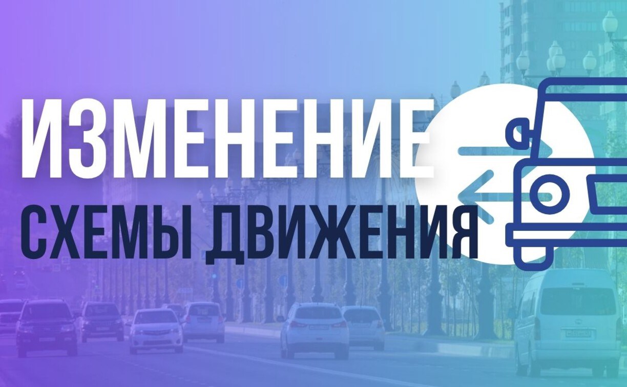 Маршрут № 12 в Южно-Сахалинске временно изменил схему движения