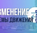 Маршрут № 12 в Южно-Сахалинске временно изменил схему движения