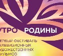 Число конкурсных картин на сахалинском фестивале сериалов уменьшили до 13