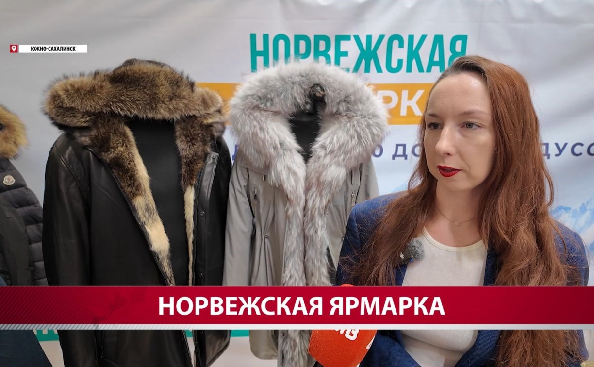 Норвежская ярмарка начала дарить вещи покупателям