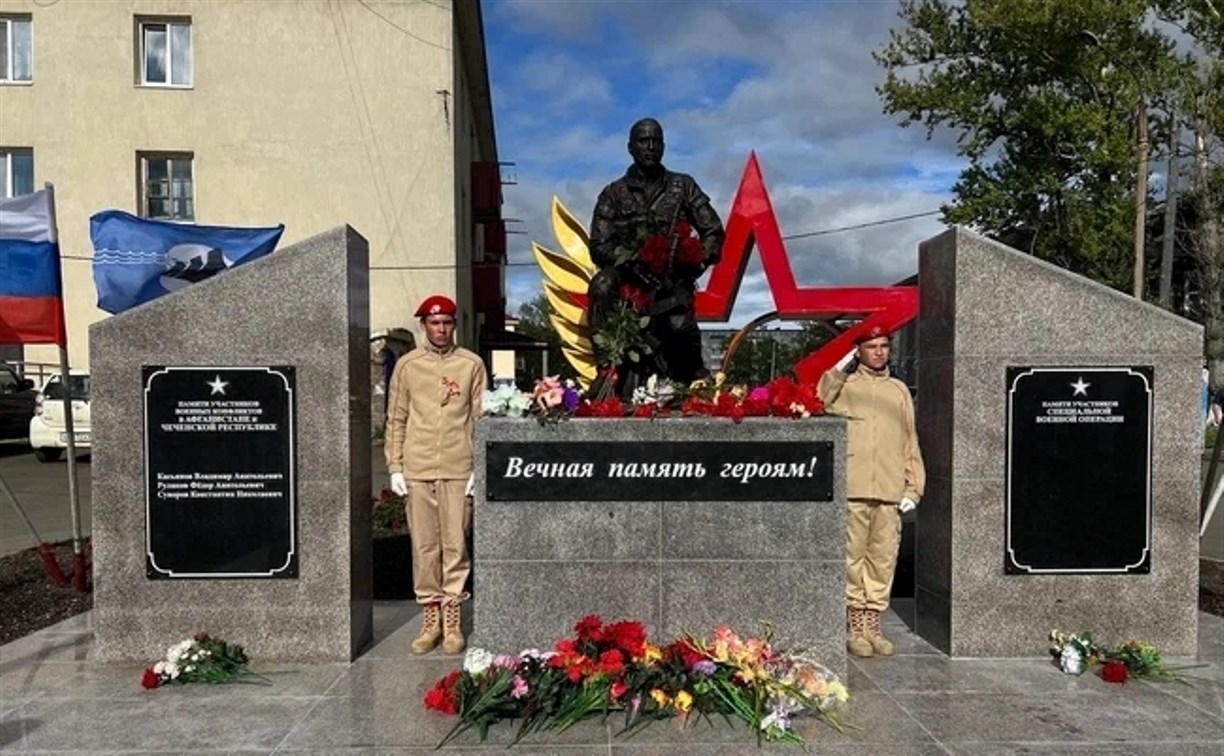В Александровске-Сахалинском открыли скульптурную композицию в честь воинов  