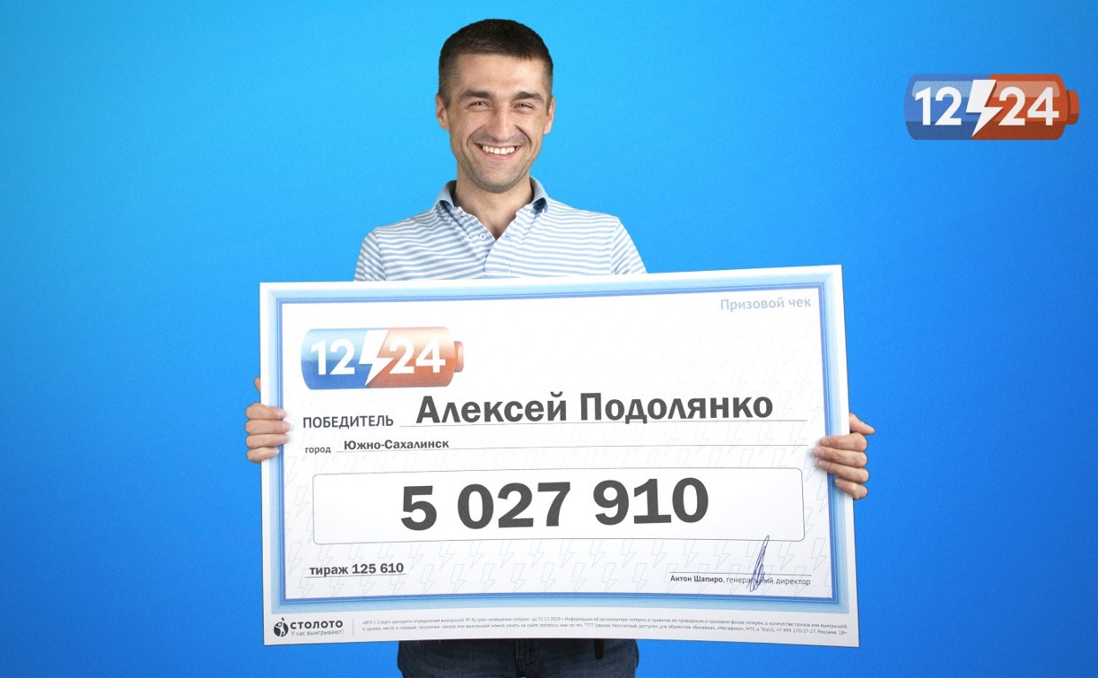Южносахалинец выиграл в лотерею 5 миллионов рублей