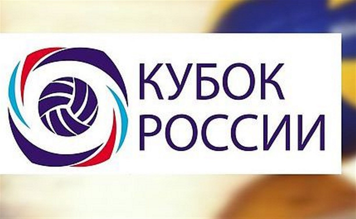 "Сахалин" в седьмой раз примет участие в женском Кубке России по волейболу