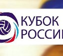 "Сахалин" в седьмой раз примет участие в женском Кубке России по волейболу