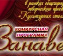 Завершающий этап конкурса «Аллея талантов» пройдет в Южно-Сахалинске