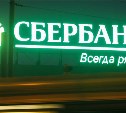 Сбербанк объединяет сахалинских бизнесменов для обсуждения актуальных экономических вопросов