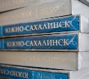 В Южно-Сахалинске чествовали специалистов архивного дела