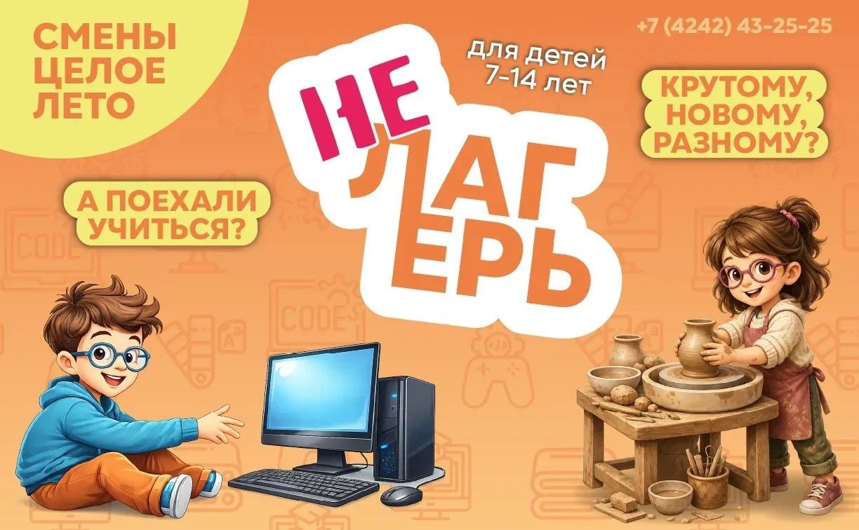 В Южно-Сахалинске дети уже создают свой мир - стартовал летний "НеЛагерь"