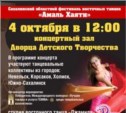 Благотворительный фестиваль восточных танцев пройдет в Южно-Сахалинске