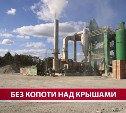 Завод СУ-4 в Южно-Сахалинске перевели на газ