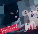 Купить бензин и поджечь банкомат: сахалинская полиция предупреждает о "чудовищном плане" мошенников