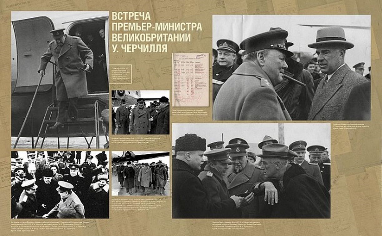 4 февраля откроется выставка "Ялтинская конференция. Рассекреченные материалы"