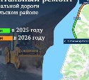 На дороге Невельск - Томари - аэропорт Шахтёрск начался капитальный ремонт