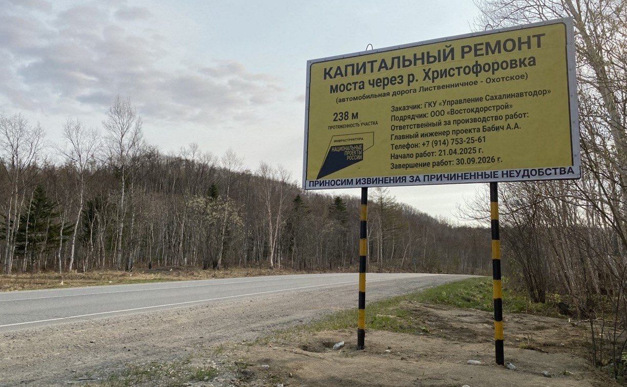 На трассе Лиственничное – Охотское с 15 апреля откроют объездную дорогу