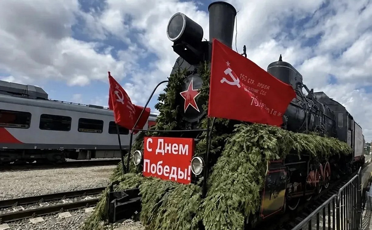 "Поезд Победы" повезёт настоящий паровоз: на Сахалине на два дня изменят расписание движения на железной дороге