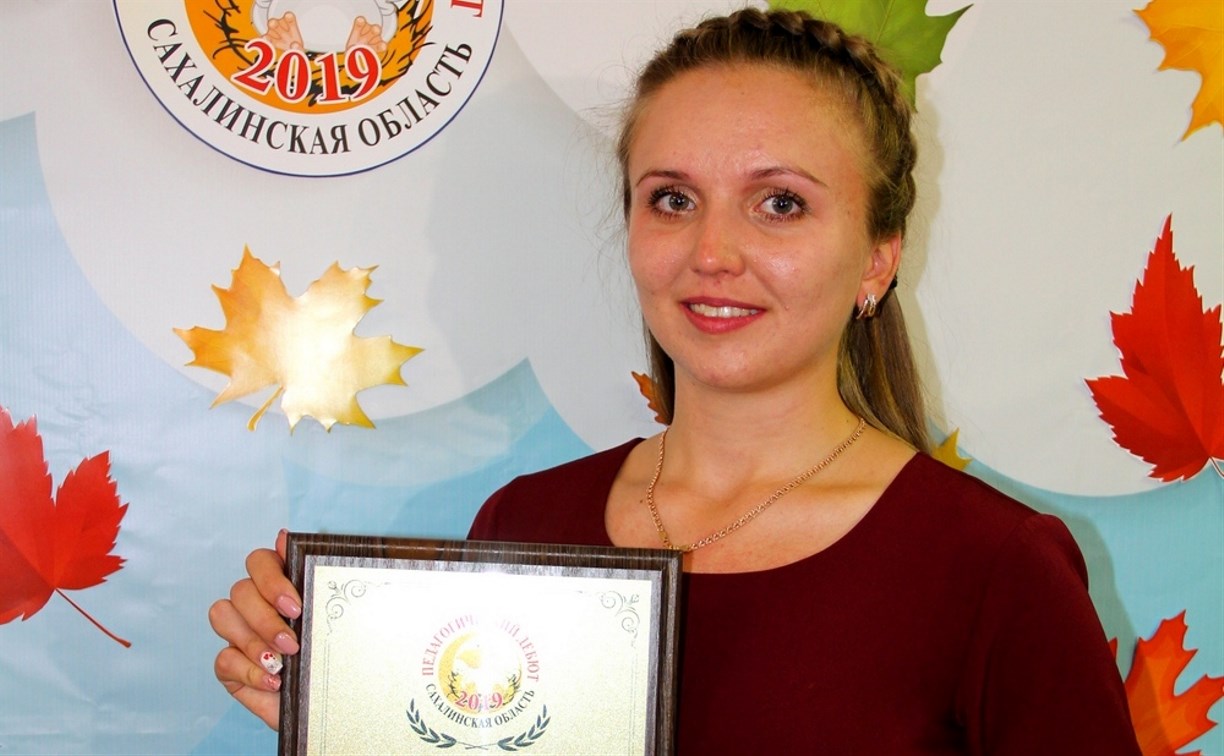 Лучшей среди молодых учителей Сахалина стала Снежанна Лазуренко