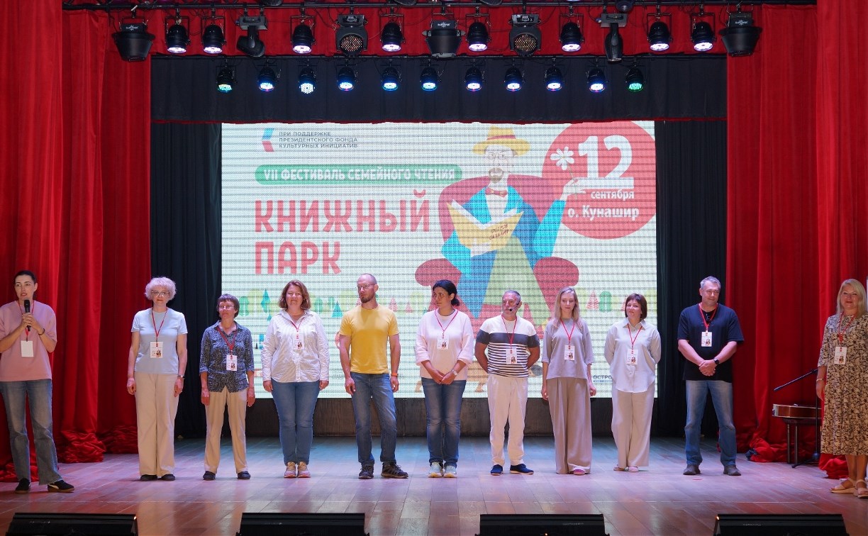 Фестиваль "Книжный парк" порадовал жителей Кунашира  