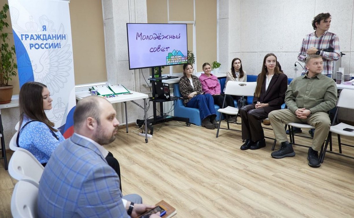 В Южно-Сахалинске избрали новый состав Молодежного совета