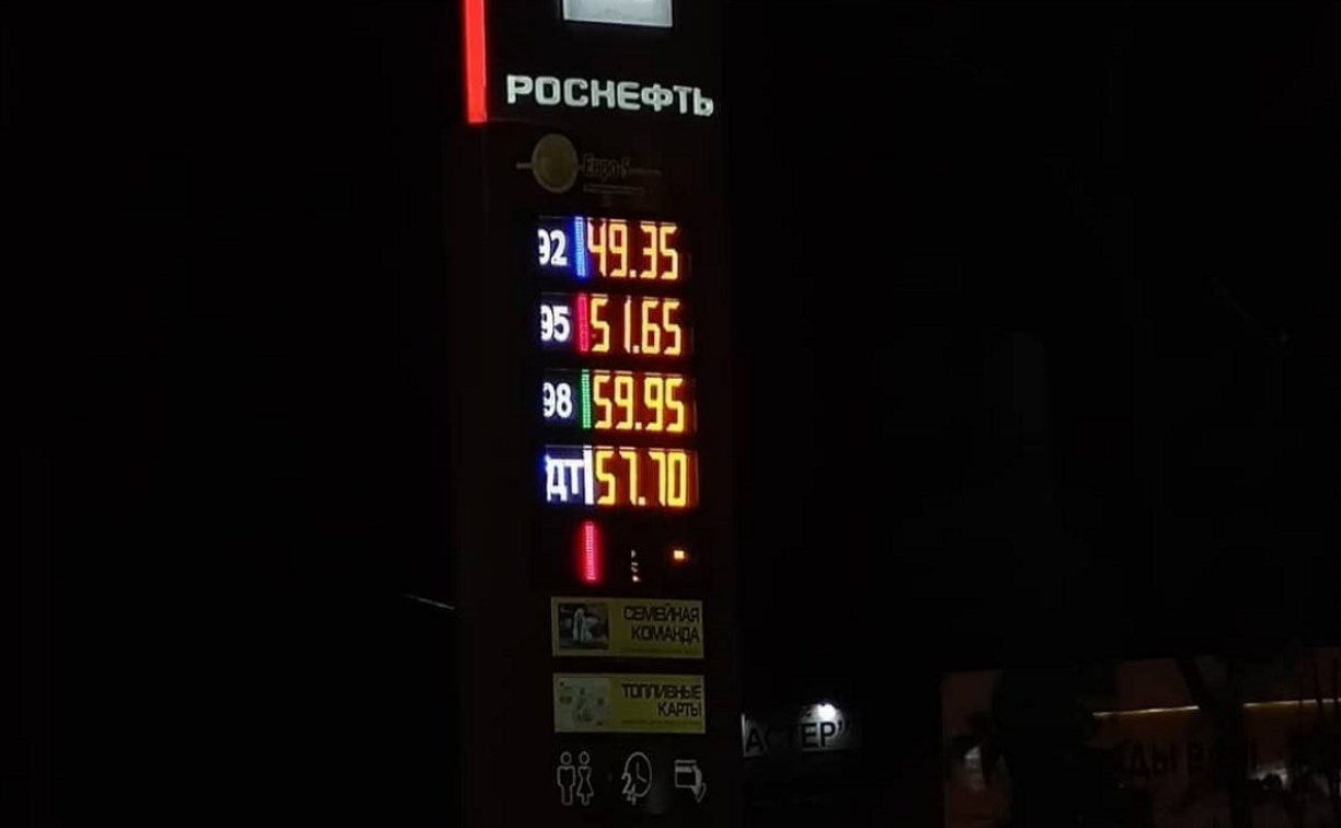 "Роснефть" расстроила жителей Южно-Сахалинска очередным поднятием цен на бензин 