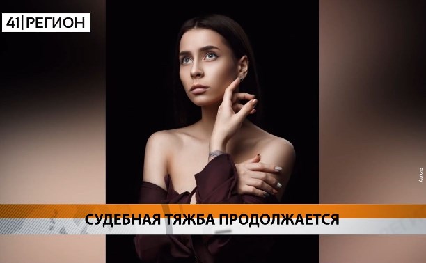 Мать погибшей камчатской фотомодели намерена добиться наказания тату-мастера