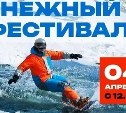Жаркий спуск, аквапроезд, дефиле: Снежный фестиваль пройдет на "Горном воздухе"
