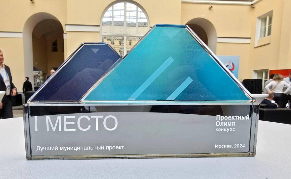 Южно-Сахалинск победил в юбилейном конкурсе "Проектный Олимп"