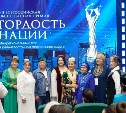 "Гордость нации": в Южно-Сахалинске назвали лучших в сохранении культурного наследия
