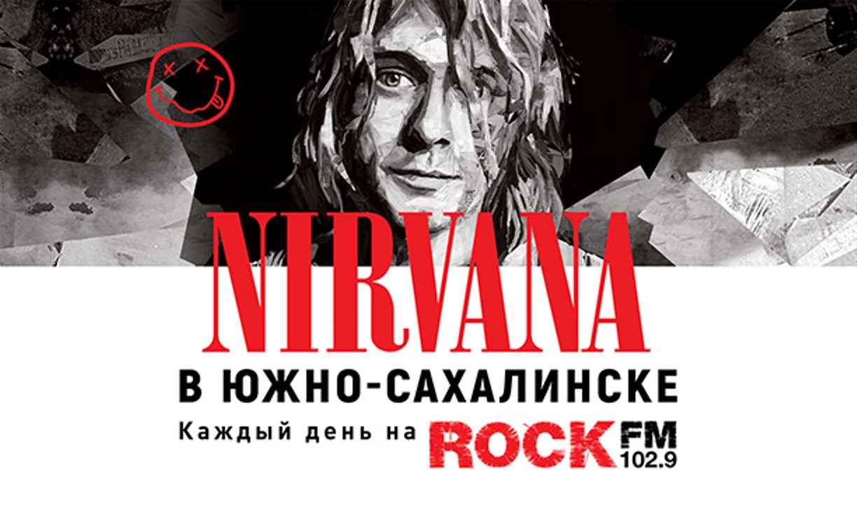 Южно-Сахалинск стал девятым городом вещания Rock FM в России
