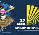 "Книжная академия разнообразных наук" откроется в сахалинской детской библиотеке