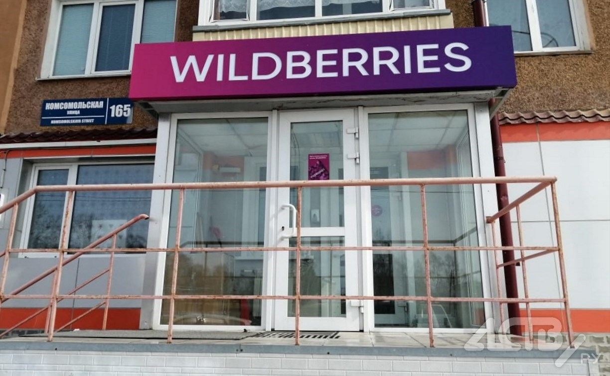 Wildberries объявил бесплатную доставку товаров на Сахалин