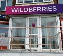 Wildberries объявил бесплатную доставку товаров на Сахалин