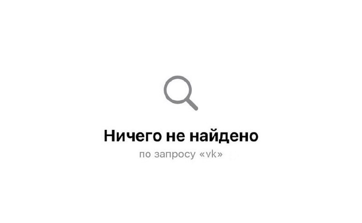 Apple без предупреждения удалила приложения VK из App Store