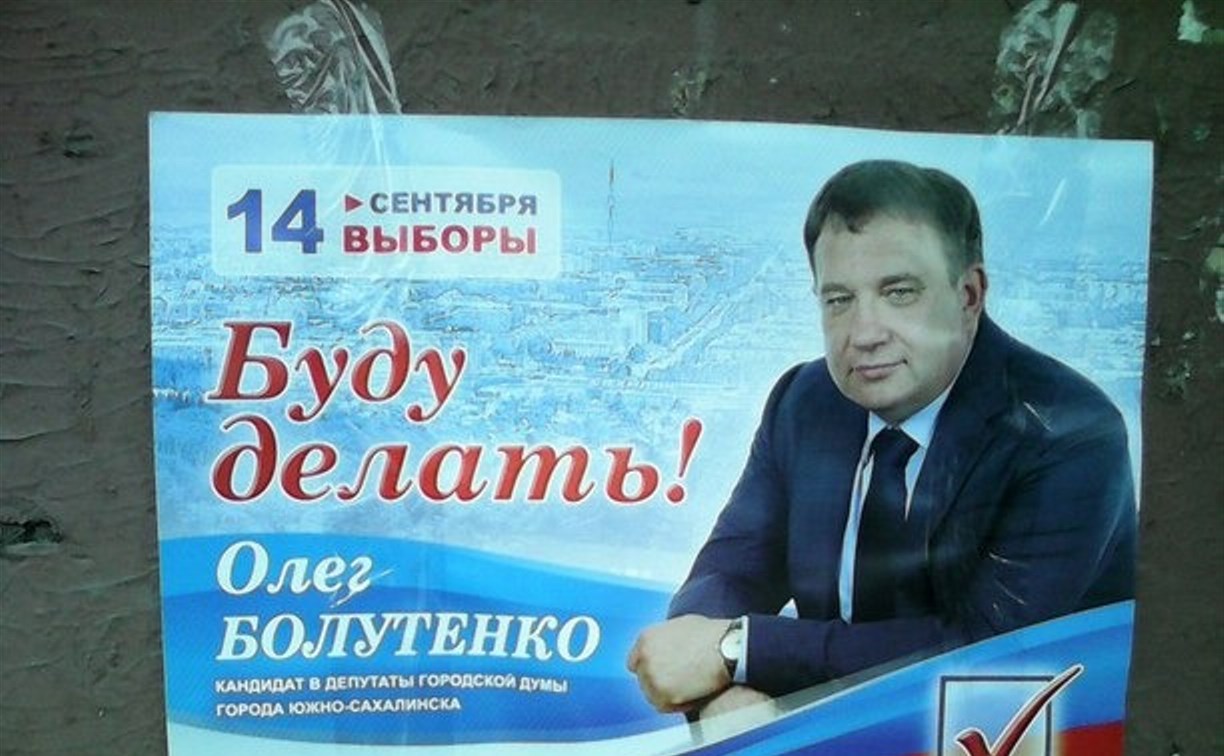 Олег Болутенко покидает пост председателя градостроительного комитета Думы Южно-Сахалинска