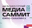 Великолепную семерку СМИ Сахалина представят участникам Дальневосточного МедиаСаммита 2.0
